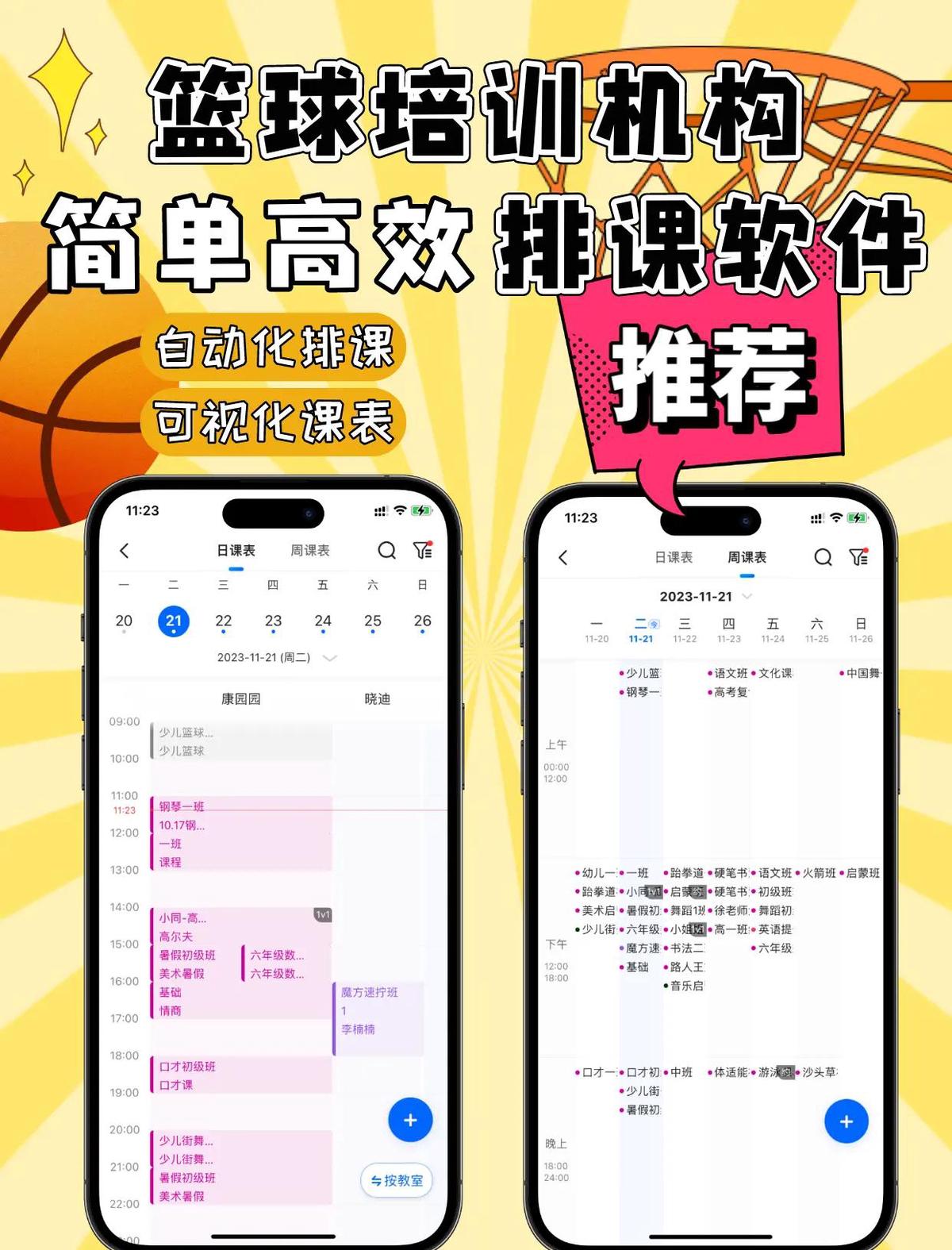 篮球训练视频教学软件哪个好用